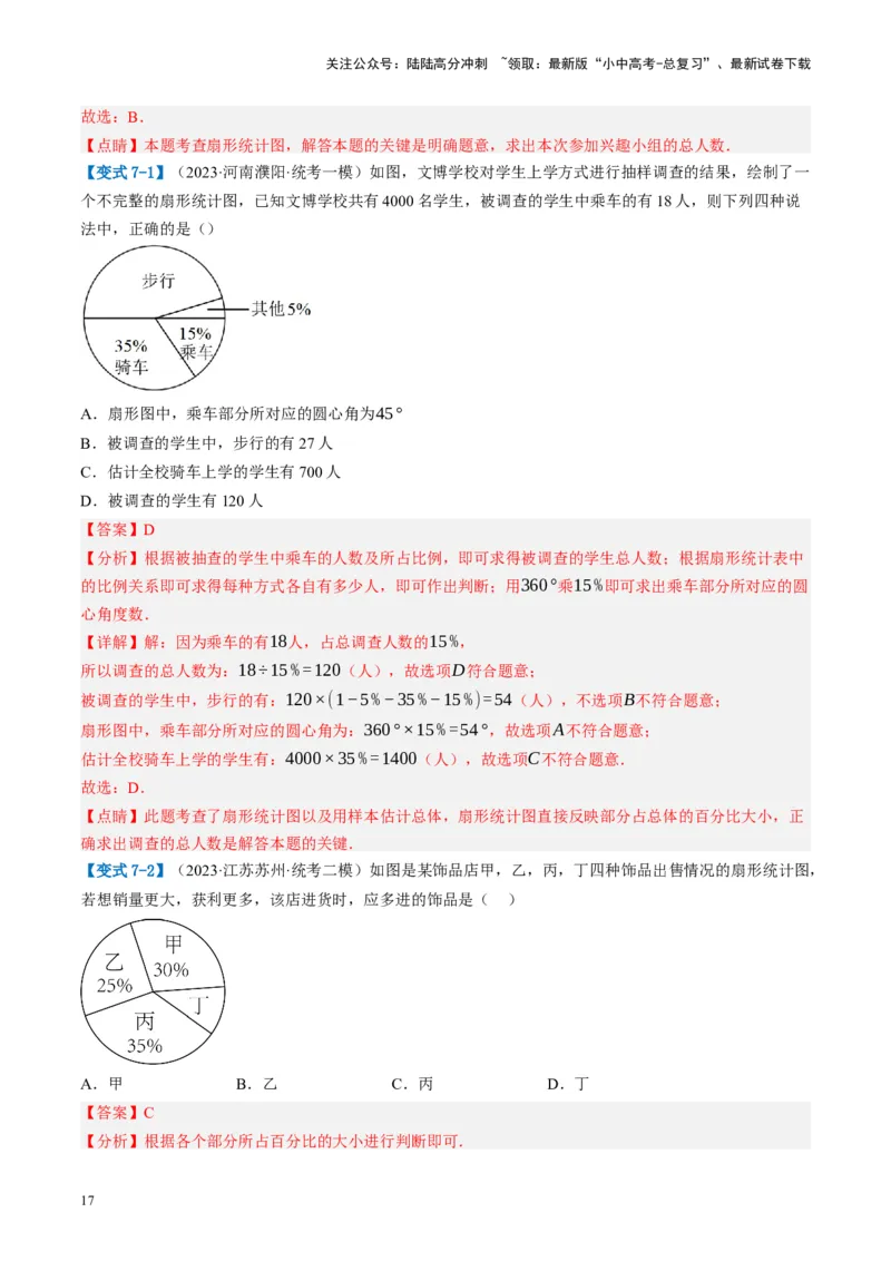 第33讲统计（讲义）（解析版）_02中考总复习（2026版更新中）_02-数学-中考总复习_2024年中考复习资料_一轮复习资料_完2024年中考数学一轮复习讲练测（课件+讲义+练习）（全国通用）
