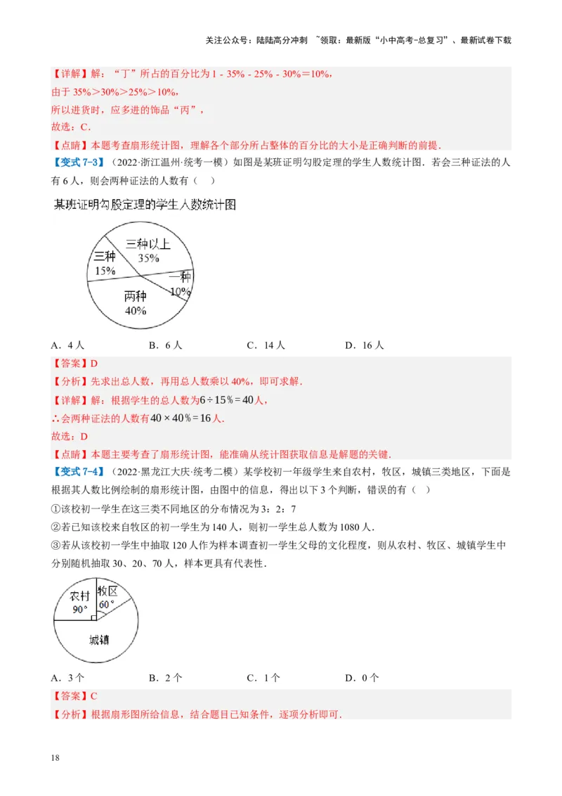 第33讲统计（讲义）（解析版）_02中考总复习（2026版更新中）_02-数学-中考总复习_2024年中考复习资料_一轮复习资料_完2024年中考数学一轮复习讲练测（课件+讲义+练习）（全国通用）