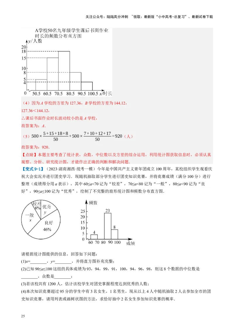 第33讲统计（讲义）（解析版）_02中考总复习（2026版更新中）_02-数学-中考总复习_2024年中考复习资料_一轮复习资料_完2024年中考数学一轮复习讲练测（课件+讲义+练习）（全国通用）