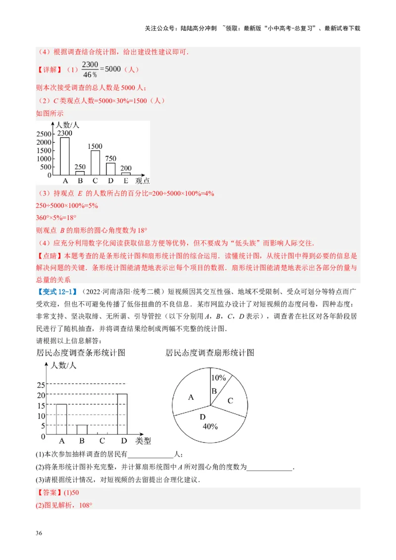 第33讲统计（讲义）（解析版）_02中考总复习（2026版更新中）_02-数学-中考总复习_2024年中考复习资料_一轮复习资料_完2024年中考数学一轮复习讲练测（课件+讲义+练习）（全国通用）