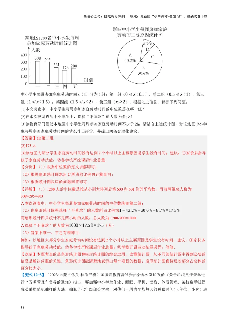 第33讲统计（讲义）（解析版）_02中考总复习（2026版更新中）_02-数学-中考总复习_2024年中考复习资料_一轮复习资料_完2024年中考数学一轮复习讲练测（课件+讲义+练习）（全国通用）