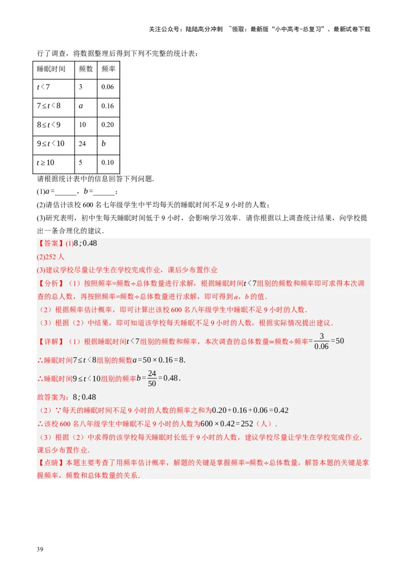 第33讲统计（讲义）（解析版）_02中考总复习（2026版更新中）_02-数学-中考总复习_2024年中考复习资料_一轮复习资料_完2024年中考数学一轮复习讲练测（课件+讲义+练习）（全国通用）