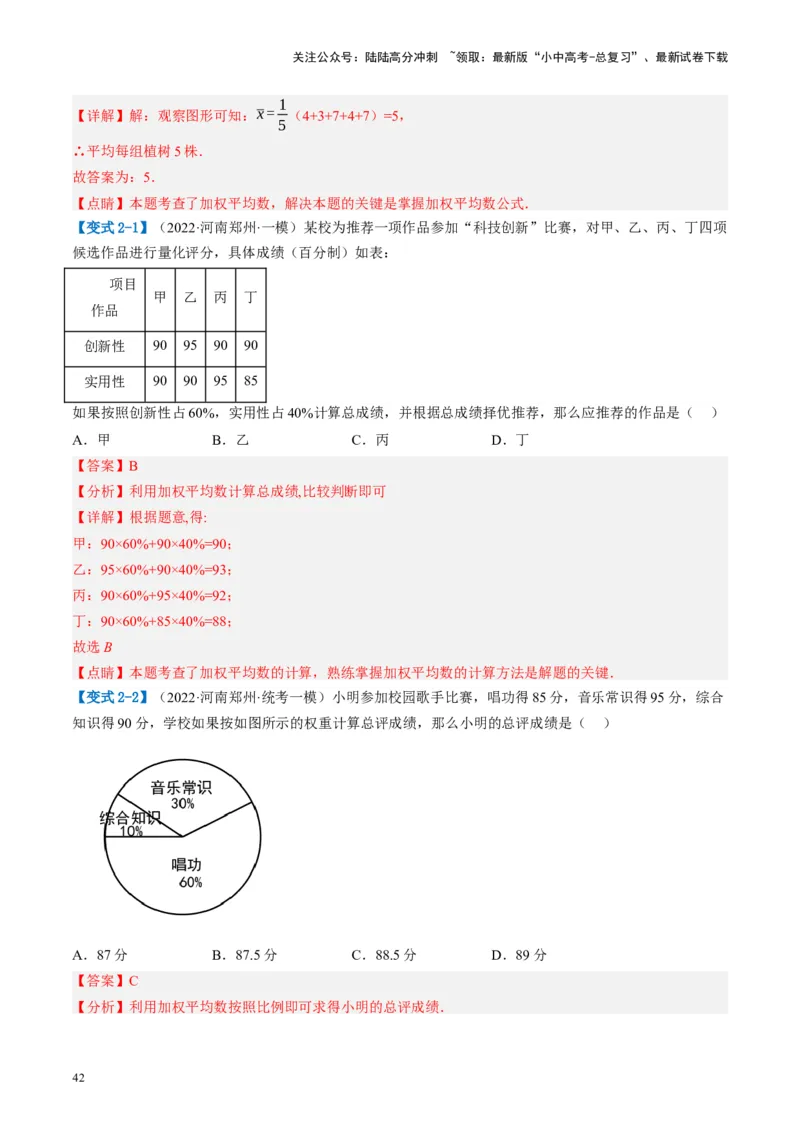 第33讲统计（讲义）（解析版）_02中考总复习（2026版更新中）_02-数学-中考总复习_2024年中考复习资料_一轮复习资料_完2024年中考数学一轮复习讲练测（课件+讲义+练习）（全国通用）