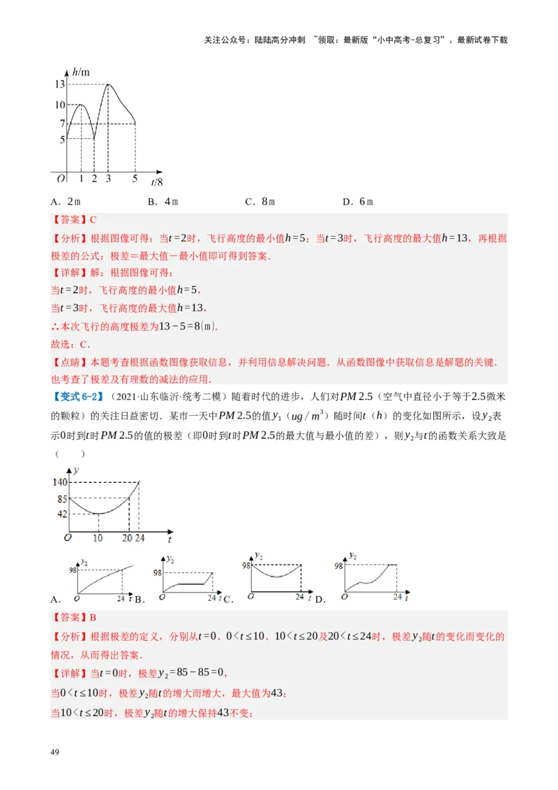 第33讲统计（讲义）（解析版）_02中考总复习（2026版更新中）_02-数学-中考总复习_2024年中考复习资料_一轮复习资料_完2024年中考数学一轮复习讲练测（课件+讲义+练习）（全国通用）