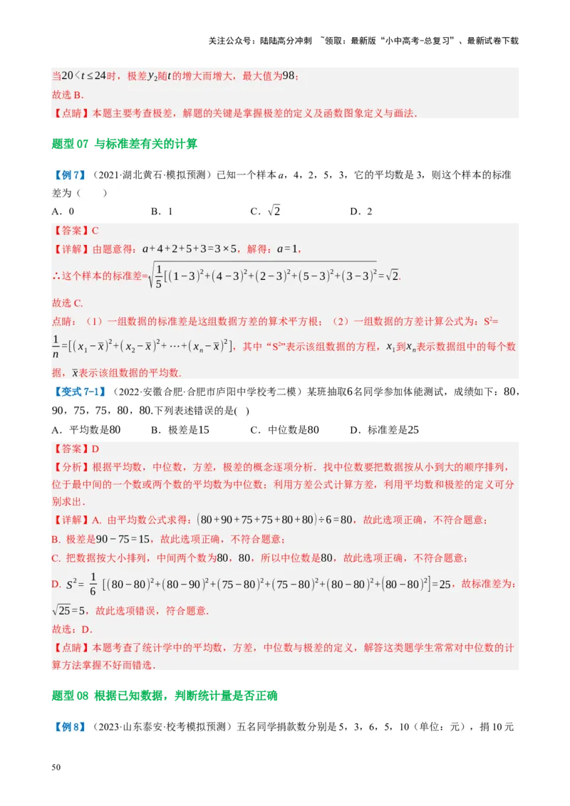 第33讲统计（讲义）（解析版）_02中考总复习（2026版更新中）_02-数学-中考总复习_2024年中考复习资料_一轮复习资料_完2024年中考数学一轮复习讲练测（课件+讲义+练习）（全国通用）