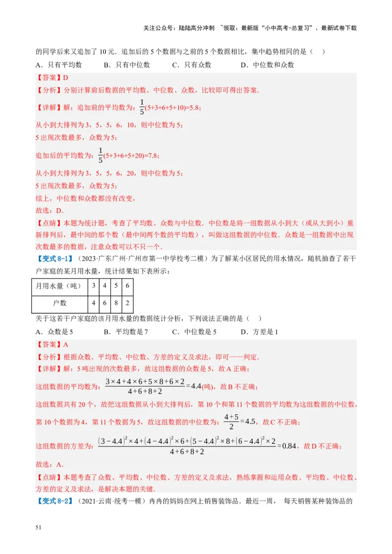 第33讲统计（讲义）（解析版）_02中考总复习（2026版更新中）_02-数学-中考总复习_2024年中考复习资料_一轮复习资料_完2024年中考数学一轮复习讲练测（课件+讲义+练习）（全国通用）