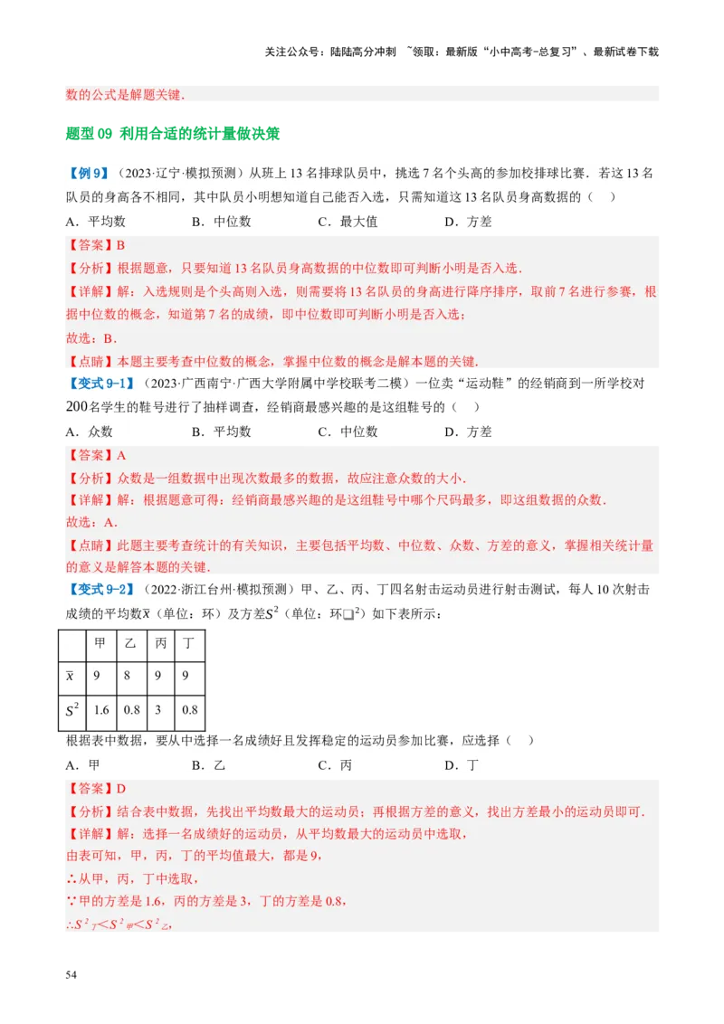 第33讲统计（讲义）（解析版）_02中考总复习（2026版更新中）_02-数学-中考总复习_2024年中考复习资料_一轮复习资料_完2024年中考数学一轮复习讲练测（课件+讲义+练习）（全国通用）