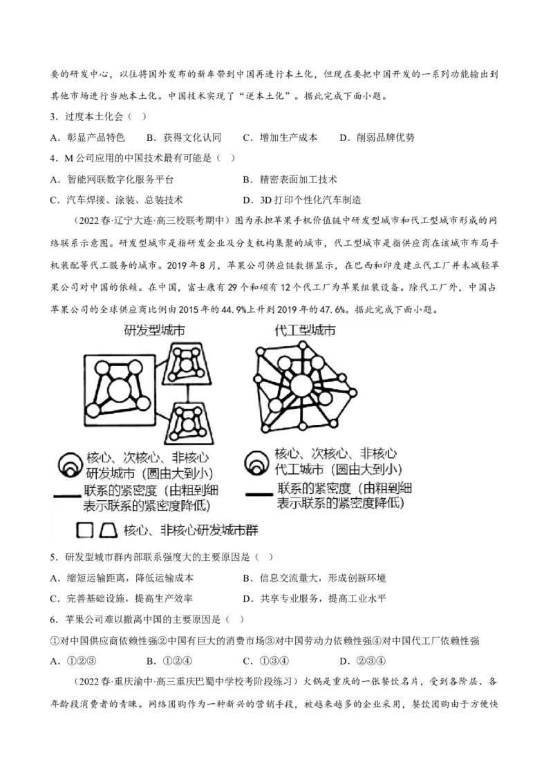 专题06区域产业的创新发展（分层训练）-高频考点解密2023年高考地理二轮专题复习课件+讲义+分层训练（新高考专用）（原卷版）_9.2025地理总复习_2023年新高考复习资料_二轮复习