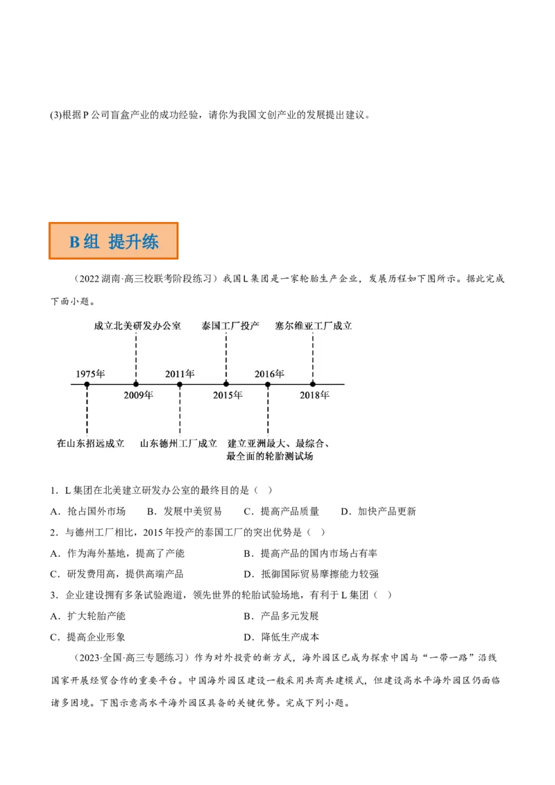 专题06区域产业的创新发展（分层训练）-高频考点解密2023年高考地理二轮专题复习课件+讲义+分层训练（新高考专用）（原卷版）_9.2025地理总复习_2023年新高考复习资料_二轮复习