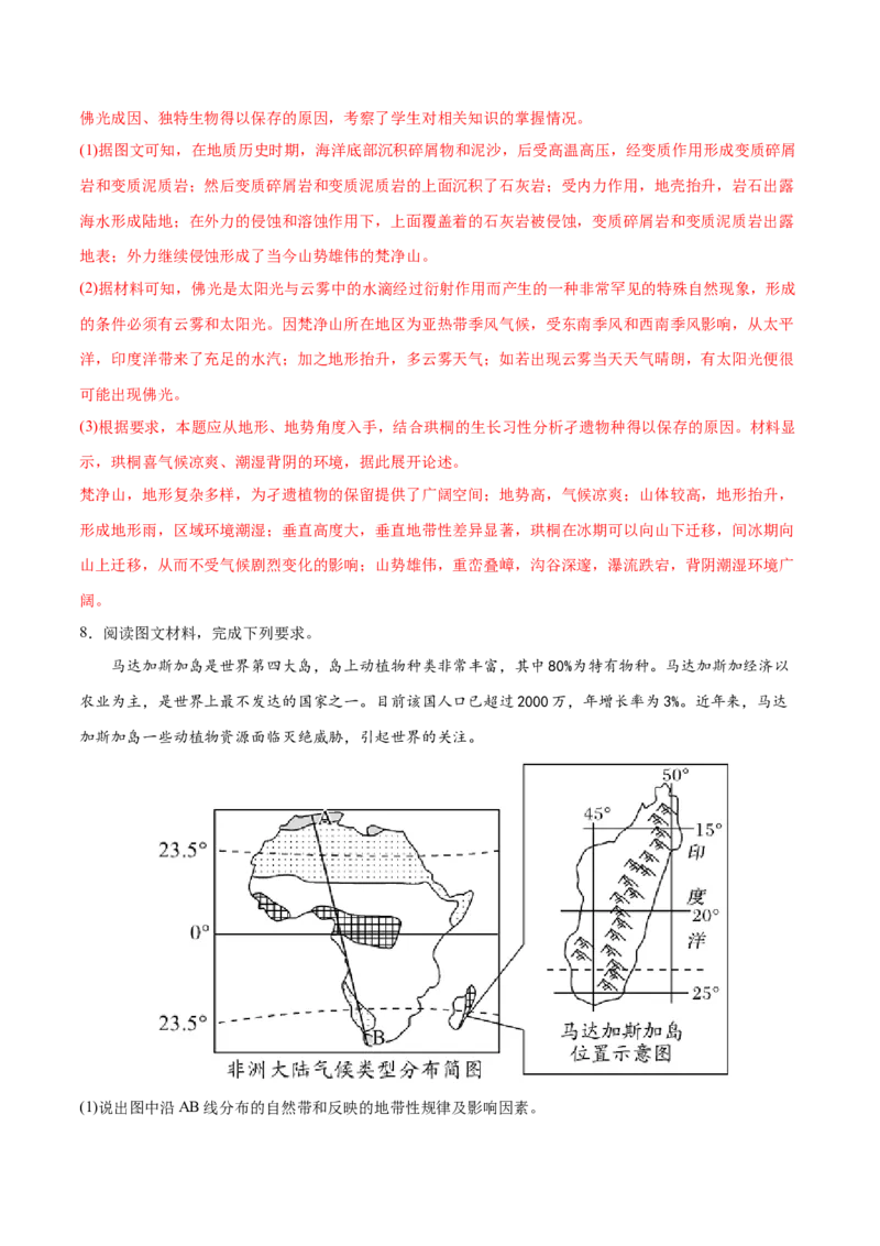 地理微考点：气候与动植物、土壤-2023年高考总复习地理微考点狙击与专项突破_9.2025地理总复习_2023年新高考复习资料_专项复习_备战2023年高考地理总复习微考点狙击与专项测练