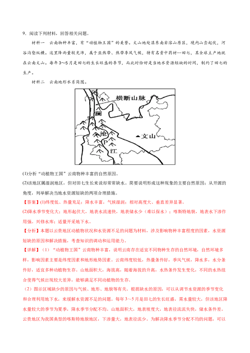 地理微考点：气候与动植物、土壤-2023年高考总复习地理微考点狙击与专项突破_9.2025地理总复习_2023年新高考复习资料_专项复习_备战2023年高考地理总复习微考点狙击与专项测练