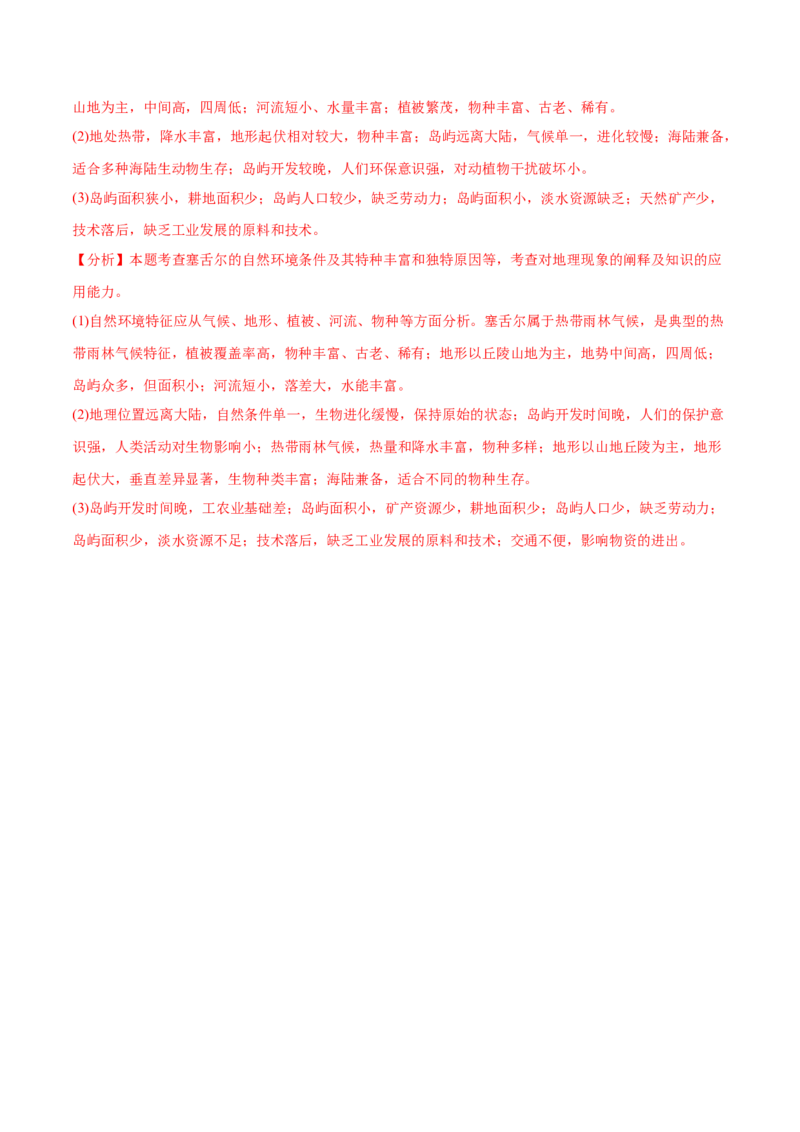 地理微考点：气候与动植物、土壤-2023年高考总复习地理微考点狙击与专项突破_9.2025地理总复习_2023年新高考复习资料_专项复习_备战2023年高考地理总复习微考点狙击与专项测练