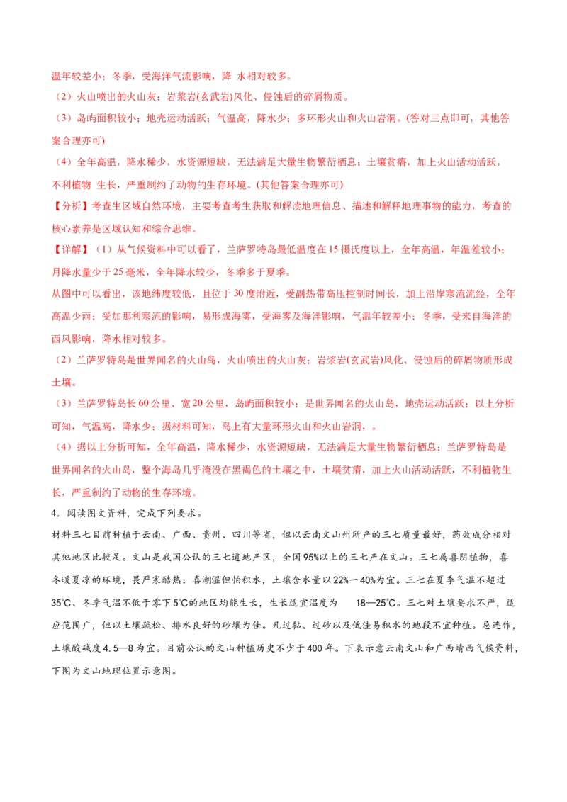 地理微考点：气候与动植物、土壤-2023年高考总复习地理微考点狙击与专项突破_9.2025地理总复习_2023年新高考复习资料_专项复习_备战2023年高考地理总复习微考点狙击与专项测练