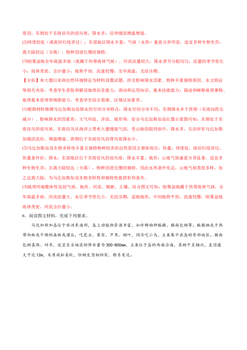 地理微考点：气候与动植物、土壤-2023年高考总复习地理微考点狙击与专项突破_9.2025地理总复习_2023年新高考复习资料_专项复习_备战2023年高考地理总复习微考点狙击与专项测练