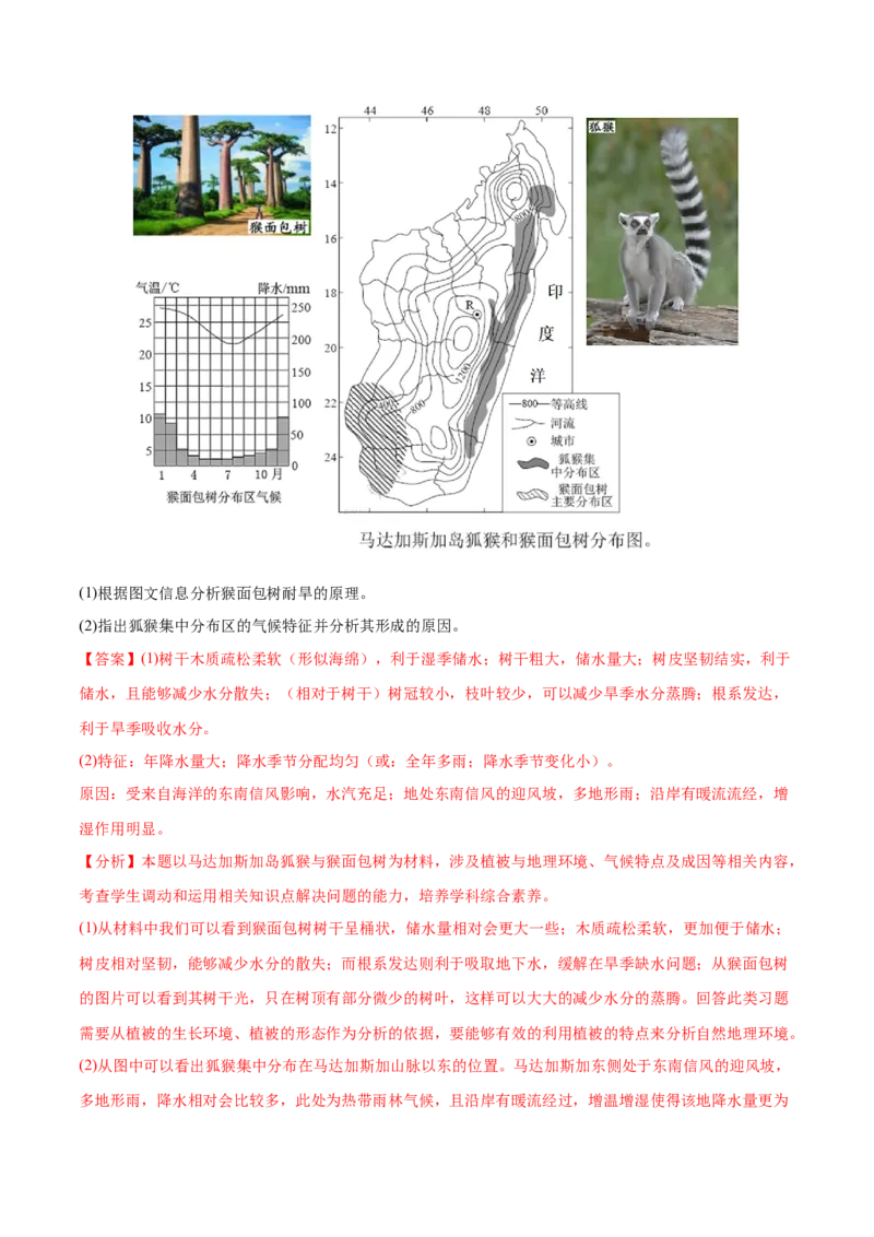 地理微考点：气候与动植物、土壤-2023年高考总复习地理微考点狙击与专项突破_9.2025地理总复习_2023年新高考复习资料_专项复习_备战2023年高考地理总复习微考点狙击与专项测练