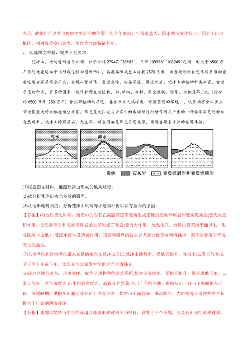 地理微考点：气候与动植物、土壤-2023年高考总复习地理微考点狙击与专项突破_9.2025地理总复习_2023年新高考复习资料_专项复习_备战2023年高考地理总复习微考点狙击与专项测练