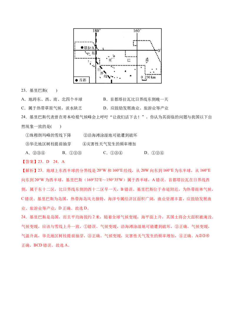 地理微考点：日界线与180&deg;经线-备战2023年高考高考总复习地理微考点狙击与专项突破_9.2025地理总复习_2023年新高考复习资料_专项复习_备战2023年高考地理总复习微考点狙击与专项测练