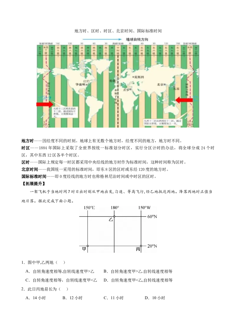 地理微考点：日界线与180&deg;经线-备战2023年高考高考总复习地理微考点狙击与专项突破_9.2025地理总复习_2023年新高考复习资料_专项复习_备战2023年高考地理总复习微考点狙击与专项测练
