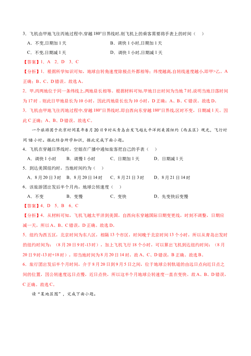 地理微考点：日界线与180&deg;经线-备战2023年高考高考总复习地理微考点狙击与专项突破_9.2025地理总复习_2023年新高考复习资料_专项复习_备战2023年高考地理总复习微考点狙击与专项测练