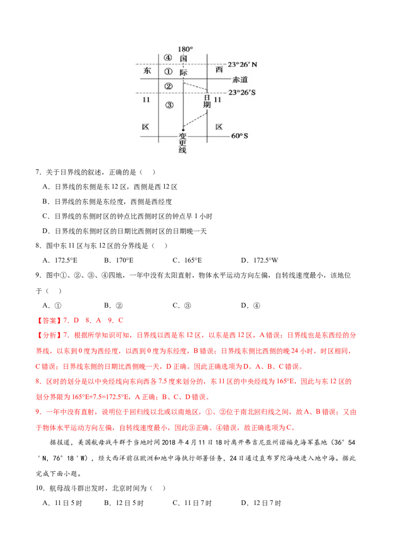 地理微考点：日界线与180&deg;经线-备战2023年高考高考总复习地理微考点狙击与专项突破_9.2025地理总复习_2023年新高考复习资料_专项复习_备战2023年高考地理总复习微考点狙击与专项测练