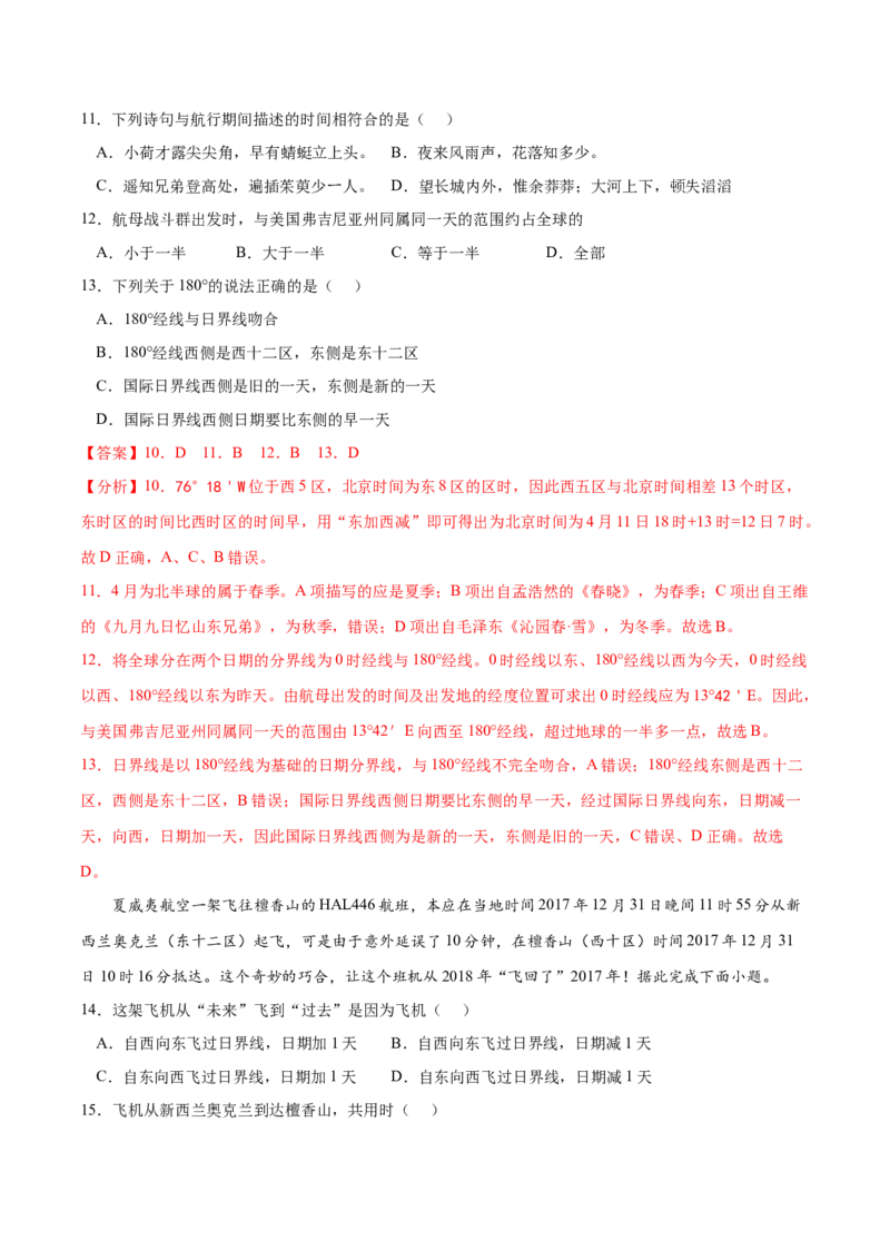 地理微考点：日界线与180&deg;经线-备战2023年高考高考总复习地理微考点狙击与专项突破_9.2025地理总复习_2023年新高考复习资料_专项复习_备战2023年高考地理总复习微考点狙击与专项测练