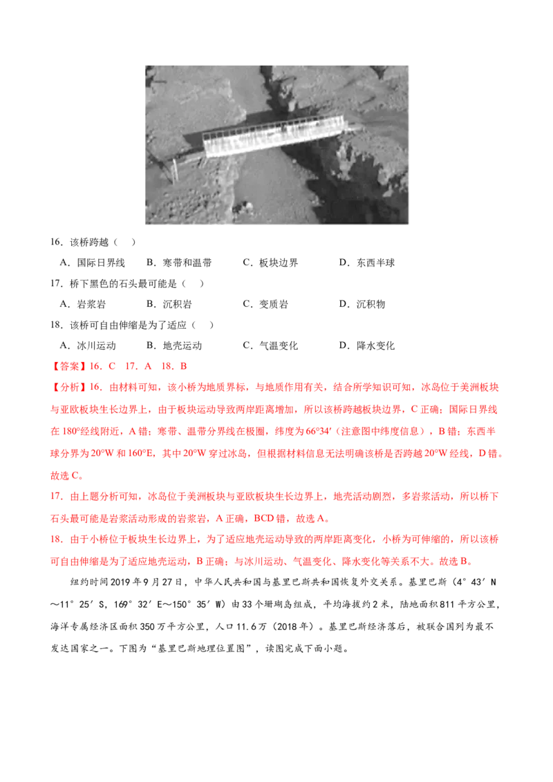 地理微考点：日界线与180&deg;经线-备战2023年高考高考总复习地理微考点狙击与专项突破_9.2025地理总复习_2023年新高考复习资料_专项复习_备战2023年高考地理总复习微考点狙击与专项测练