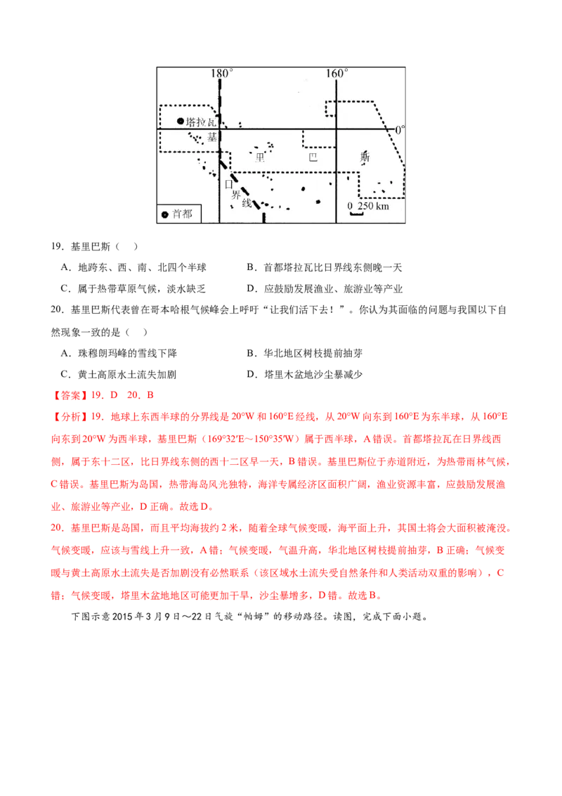 地理微考点：日界线与180&deg;经线-备战2023年高考高考总复习地理微考点狙击与专项突破_9.2025地理总复习_2023年新高考复习资料_专项复习_备战2023年高考地理总复习微考点狙击与专项测练