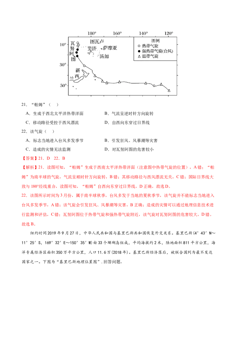 地理微考点：日界线与180&deg;经线-备战2023年高考高考总复习地理微考点狙击与专项突破_9.2025地理总复习_2023年新高考复习资料_专项复习_备战2023年高考地理总复习微考点狙击与专项测练