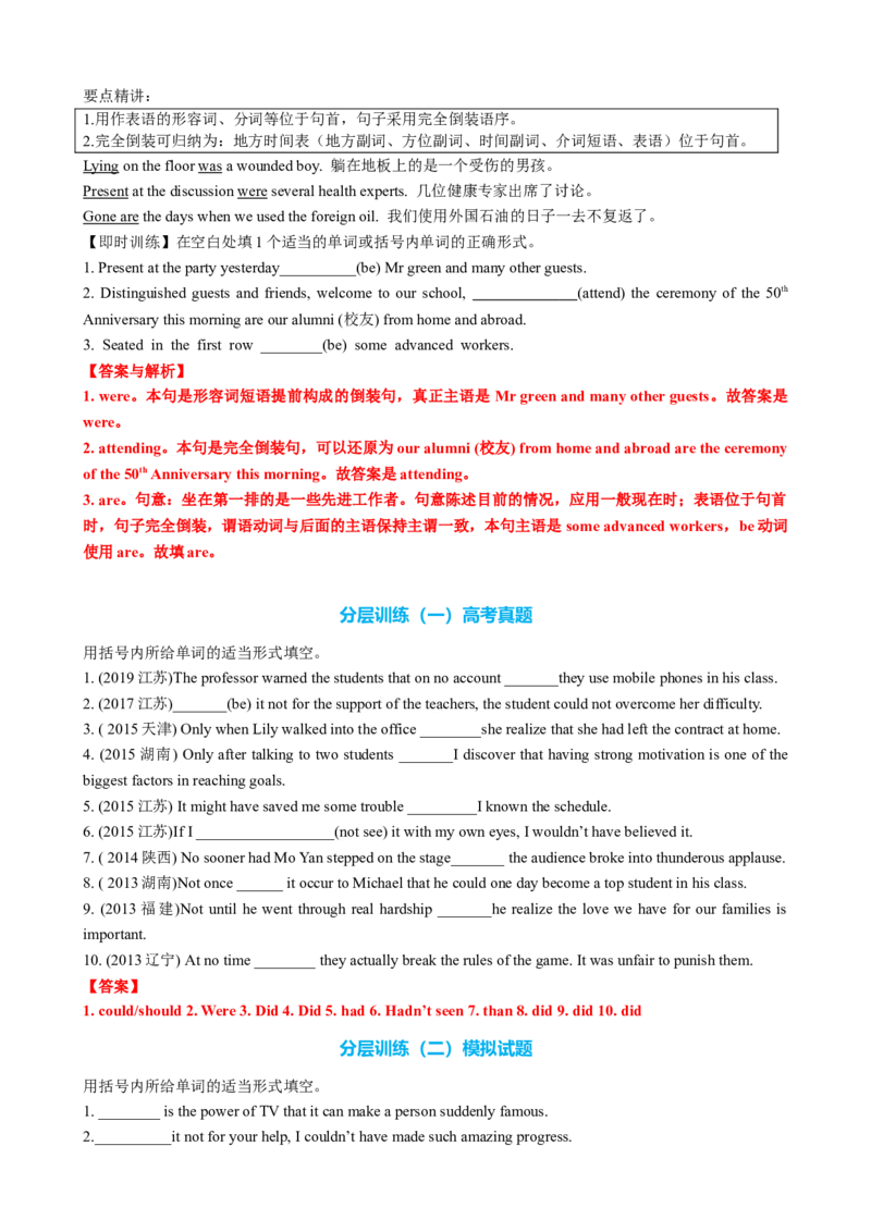 专题17部分倒装和完全倒装十五种典型用法（讲案）解析版_3.2025英语总复习_2025年新高考资料_一轮复习_2025年高考英语一轮复习知识清单