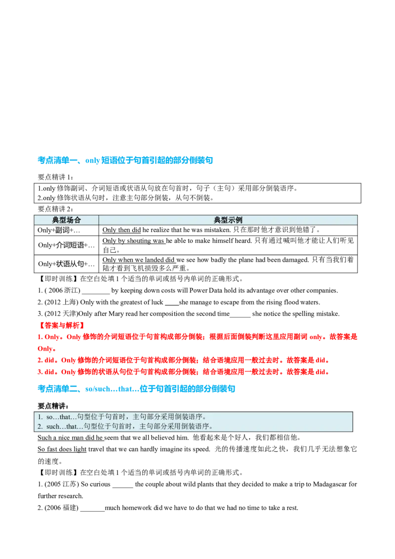 专题17部分倒装和完全倒装十五种典型用法（讲案）解析版_3.2025英语总复习_2025年新高考资料_一轮复习_2025年高考英语一轮复习知识清单