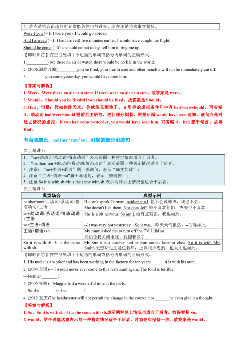 专题17部分倒装和完全倒装十五种典型用法（讲案）解析版_3.2025英语总复习_2025年新高考资料_一轮复习_2025年高考英语一轮复习知识清单