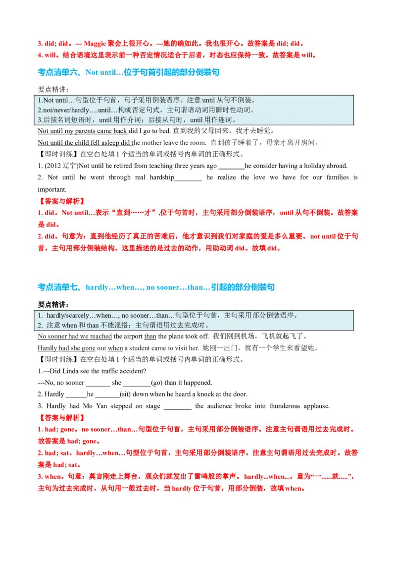 专题17部分倒装和完全倒装十五种典型用法（讲案）解析版_3.2025英语总复习_2025年新高考资料_一轮复习_2025年高考英语一轮复习知识清单