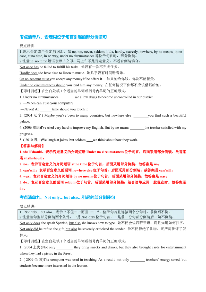 专题17部分倒装和完全倒装十五种典型用法（讲案）解析版_3.2025英语总复习_2025年新高考资料_一轮复习_2025年高考英语一轮复习知识清单