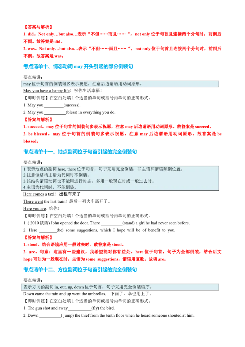专题17部分倒装和完全倒装十五种典型用法（讲案）解析版_3.2025英语总复习_2025年新高考资料_一轮复习_2025年高考英语一轮复习知识清单