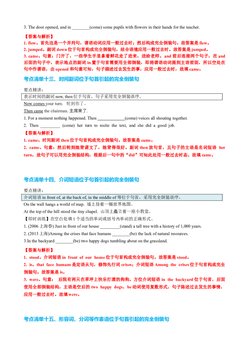 专题17部分倒装和完全倒装十五种典型用法（讲案）解析版_3.2025英语总复习_2025年新高考资料_一轮复习_2025年高考英语一轮复习知识清单