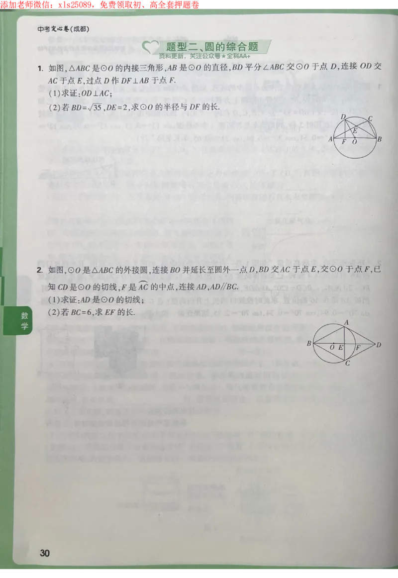 2025《万唯中考&bull;成都定心卷》数学大题_初中资料合集_万唯2025版万唯中考《定心卷》全国地方版实时更新（已更11省）_2025万唯中考《定心卷》5科（成都）