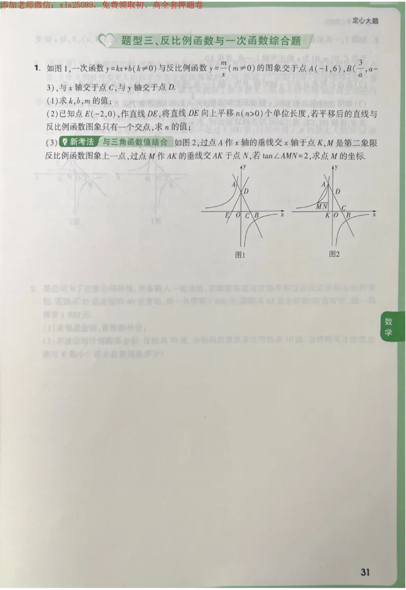 2025《万唯中考&bull;成都定心卷》数学大题_初中资料合集_万唯2025版万唯中考《定心卷》全国地方版实时更新（已更11省）_2025万唯中考《定心卷》5科（成都）
