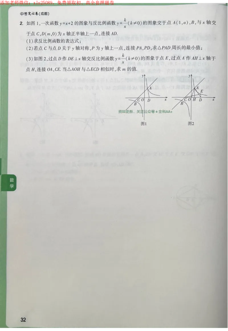 2025《万唯中考&bull;成都定心卷》数学大题_初中资料合集_万唯2025版万唯中考《定心卷》全国地方版实时更新（已更11省）_2025万唯中考《定心卷》5科（成都）