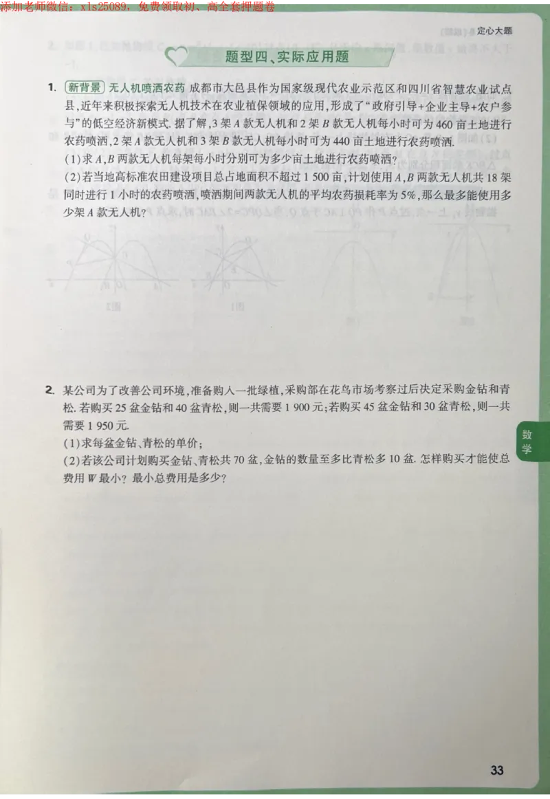 2025《万唯中考&bull;成都定心卷》数学大题_初中资料合集_万唯2025版万唯中考《定心卷》全国地方版实时更新（已更11省）_2025万唯中考《定心卷》5科（成都）