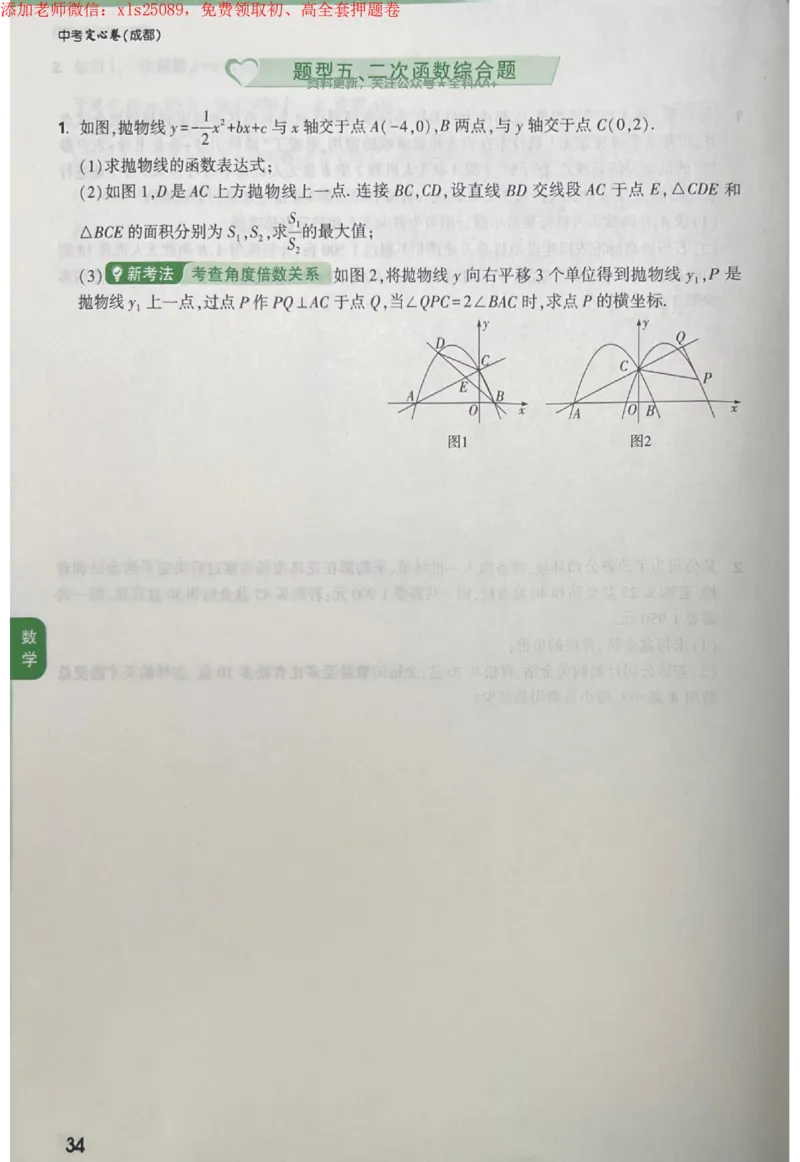 2025《万唯中考&bull;成都定心卷》数学大题_初中资料合集_万唯2025版万唯中考《定心卷》全国地方版实时更新（已更11省）_2025万唯中考《定心卷》5科（成都）