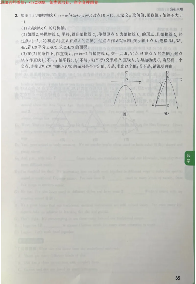 2025《万唯中考&bull;成都定心卷》数学大题_初中资料合集_万唯2025版万唯中考《定心卷》全国地方版实时更新（已更11省）_2025万唯中考《定心卷》5科（成都）