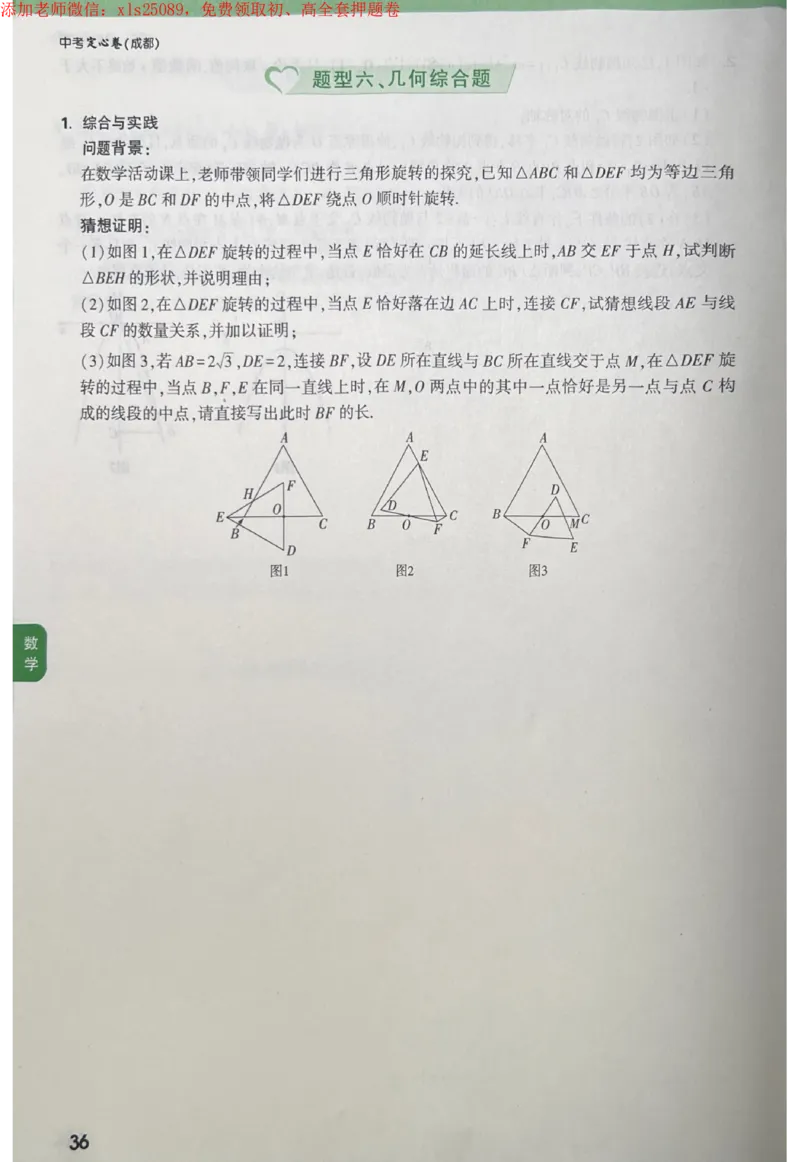 2025《万唯中考&bull;成都定心卷》数学大题_初中资料合集_万唯2025版万唯中考《定心卷》全国地方版实时更新（已更11省）_2025万唯中考《定心卷》5科（成都）