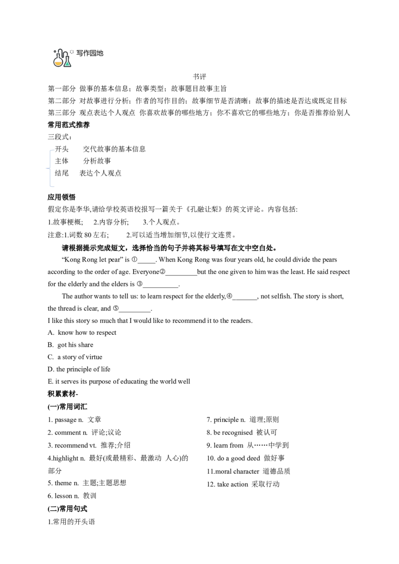 专题13.必修第3册Unit2MoralsandVirtues（教师版）---2023届高三英语总复习（人教版2019）_3.2025英语总复习_2023年新高考资料_专项复习_2023届高三英语总复习