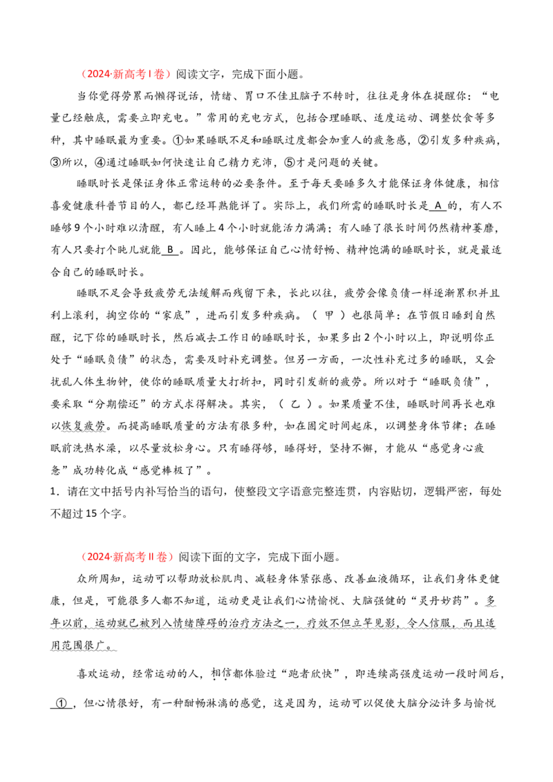 专题06：补写句子（原卷版）-上好课2025年高考语文一轮复习知识清单_1.2025语文总复习_2025年新高考资料_一轮复习_2025年高考语文一轮复习知识清单_第九章语言文字运用