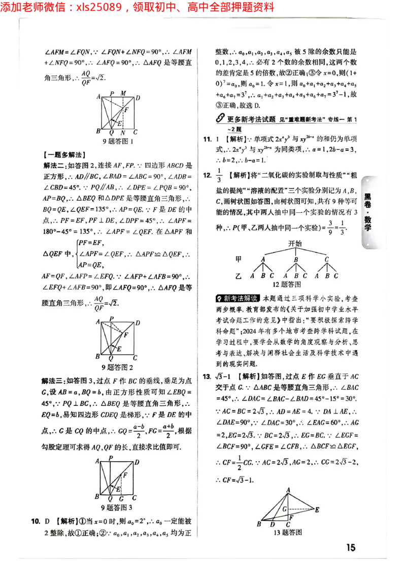 2025年重庆黑白卷答案合集一_初中资料合集_2025《万唯中考&bull;黑白卷》多地方版（更30省）_2025《万唯中考&bull;黑白卷》7科全套（重庆）_数学