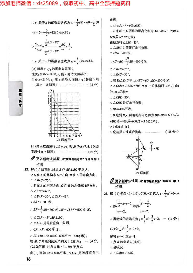 2025年重庆黑白卷答案合集一_初中资料合集_2025《万唯中考&bull;黑白卷》多地方版（更30省）_2025《万唯中考&bull;黑白卷》7科全套（重庆）_数学