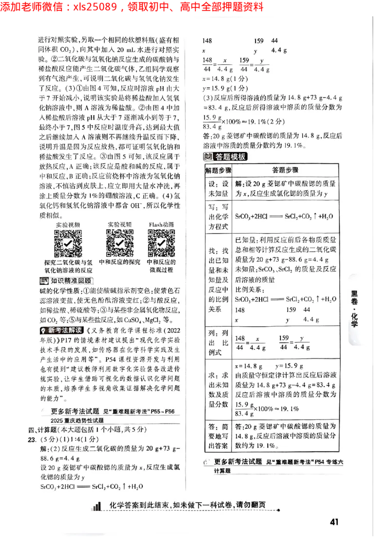 2025年重庆黑白卷答案合集一_初中资料合集_2025《万唯中考&bull;黑白卷》多地方版（更30省）_2025《万唯中考&bull;黑白卷》7科全套（重庆）_数学