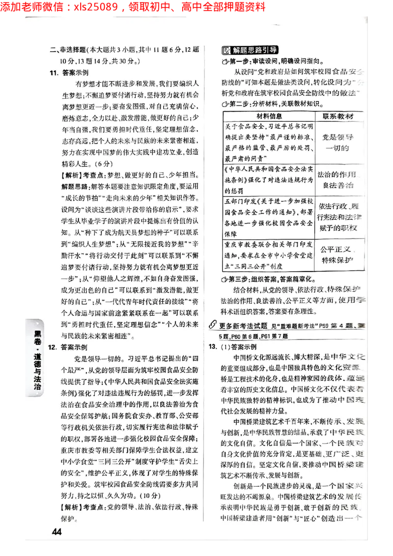 2025年重庆黑白卷答案合集一_初中资料合集_2025《万唯中考&bull;黑白卷》多地方版（更30省）_2025《万唯中考&bull;黑白卷》7科全套（重庆）_数学