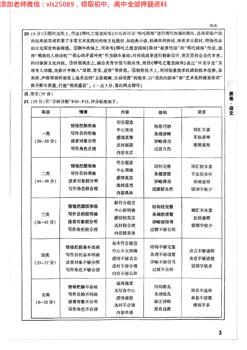 2025年重庆黑白卷答案合集一_初中资料合集_2025《万唯中考&bull;黑白卷》多地方版（更30省）_2025《万唯中考&bull;黑白卷》7科全套（重庆）_数学