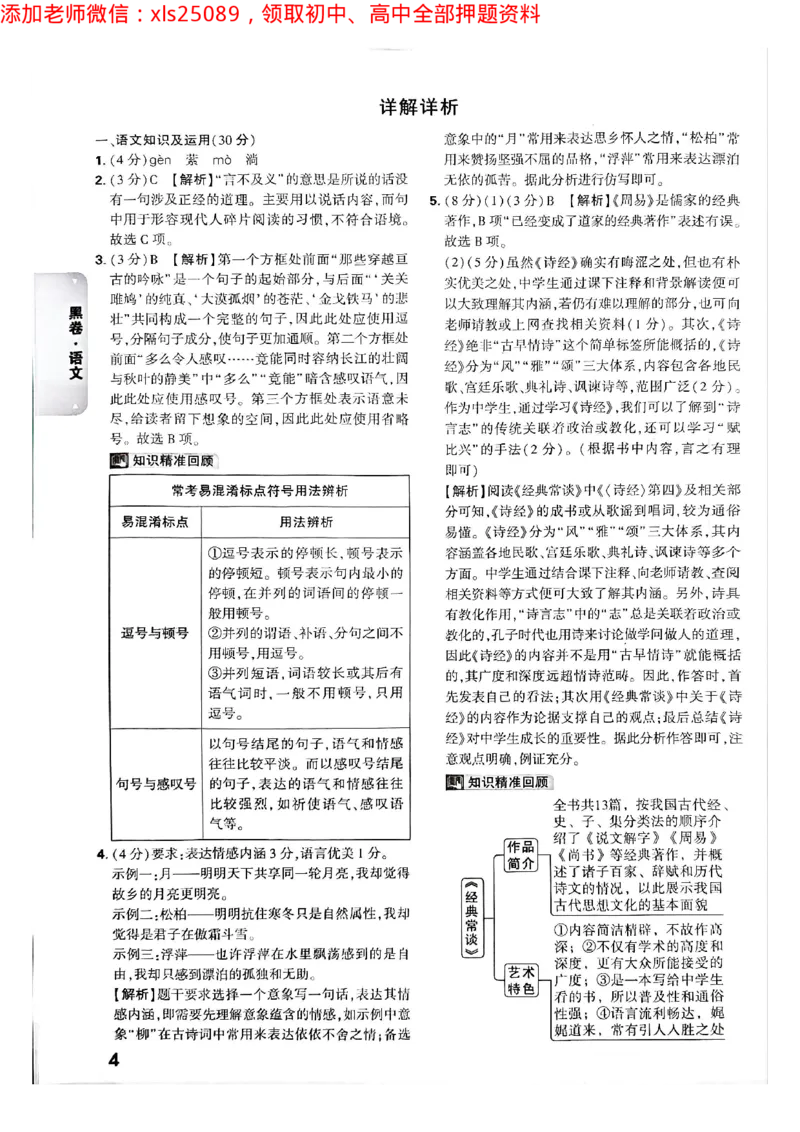 2025年重庆黑白卷答案合集一_初中资料合集_2025《万唯中考&bull;黑白卷》多地方版（更30省）_2025《万唯中考&bull;黑白卷》7科全套（重庆）_数学